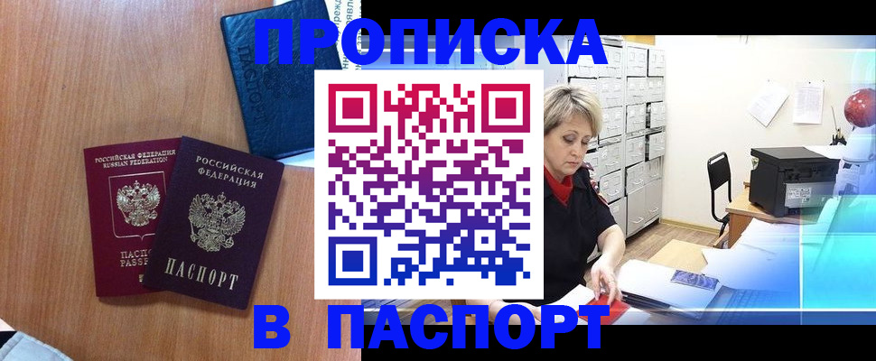 временная регистрация в квартире в Иркутске