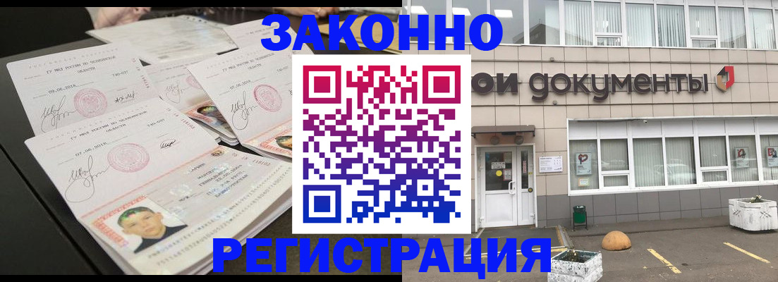 прописка гарантия в Иркутске