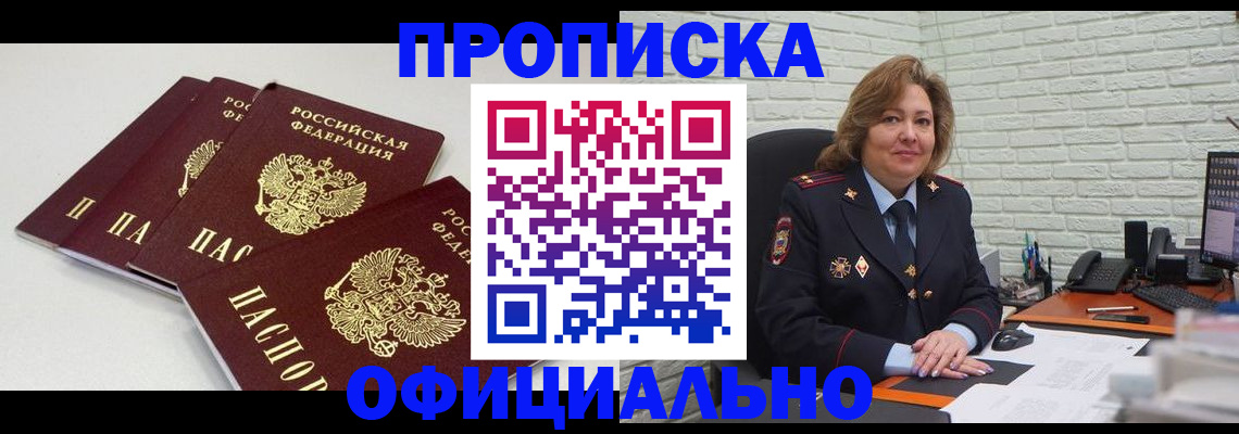 временная регистрация для всех в Иркутске