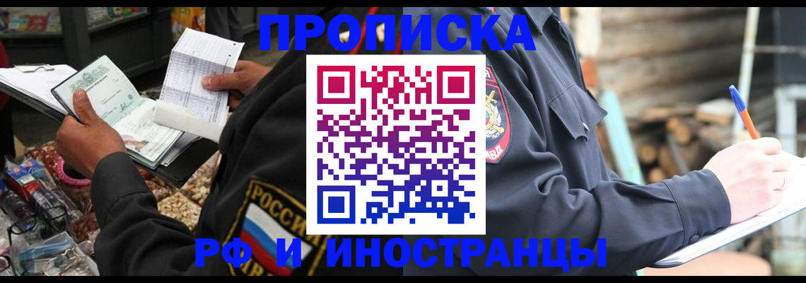 временная регистрация гарантия в Иркутске