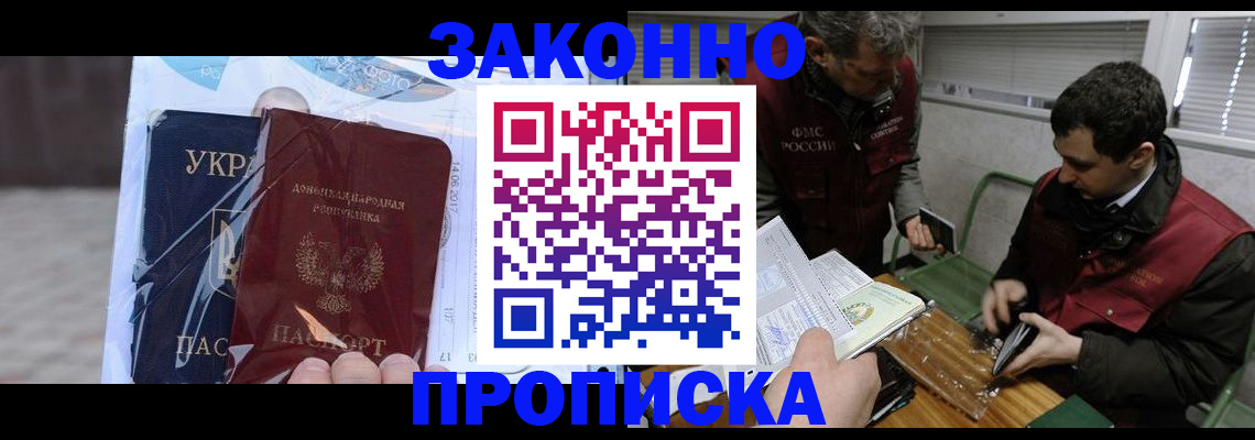 временная регистрация для школы в Иркутске