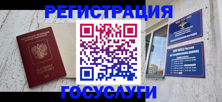 прописка 2025 в Иркутске