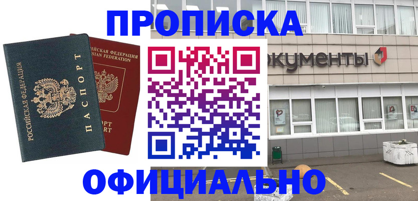 прописка поиск в Иркутске