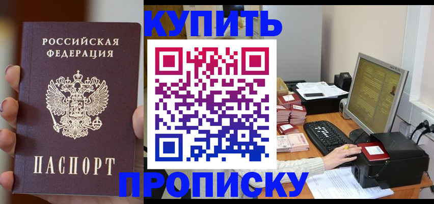 прописка от собственника в Иркутске